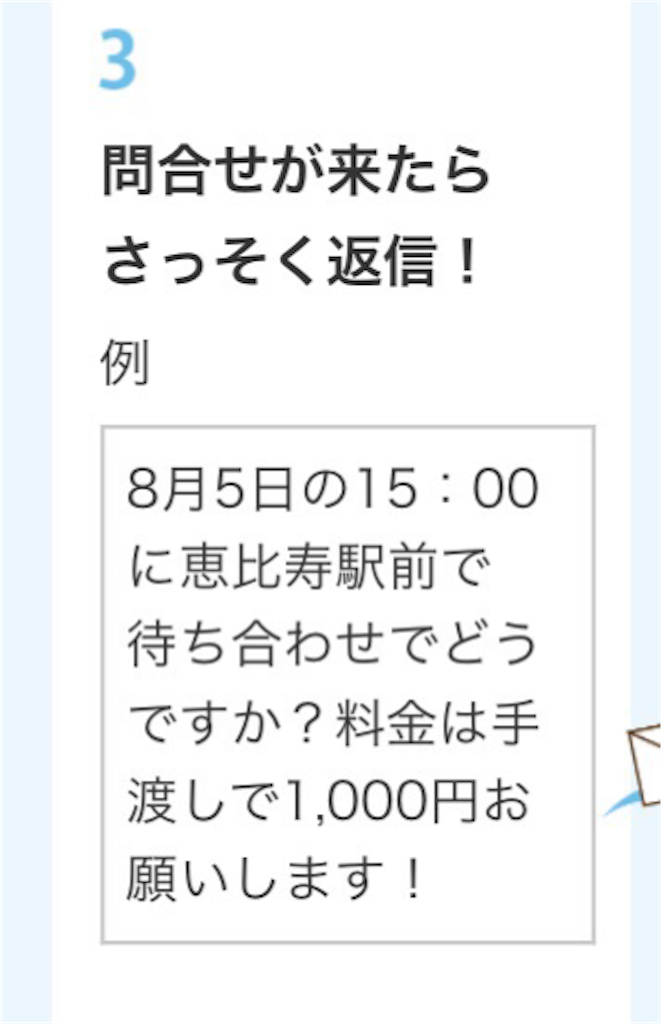 問い合わせが来たらさっそく返信