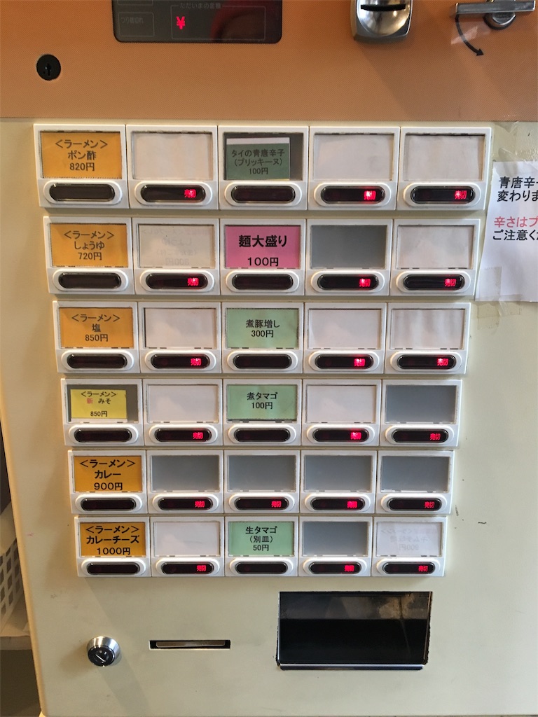 渋谷 凛 ラーメン 券売機 渋谷 凛 ラーメン 券売機