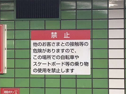 駒沢オリンピック公園　スケートパーク