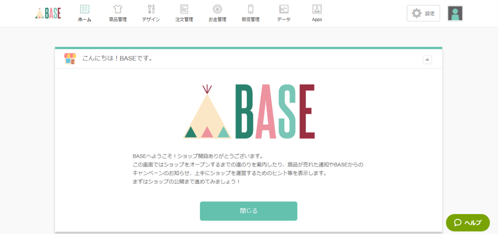 BASE 無料　ネットショップ　使い方