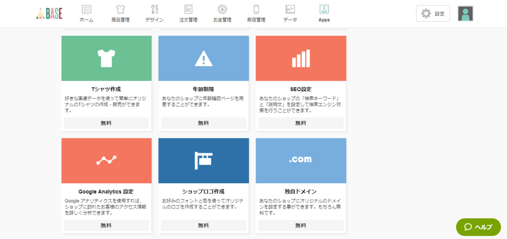 BASE 無料　ネットショップ　使い方