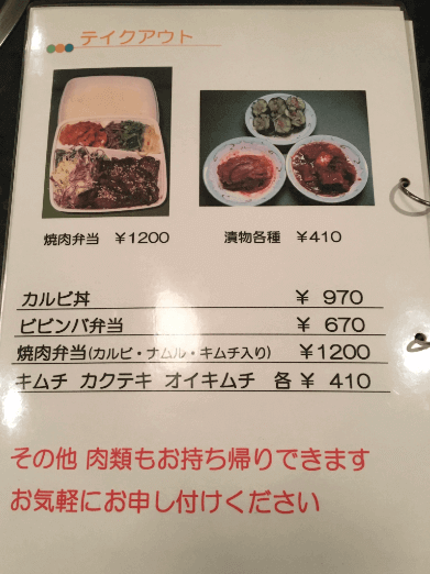 善行　焼肉　松の実