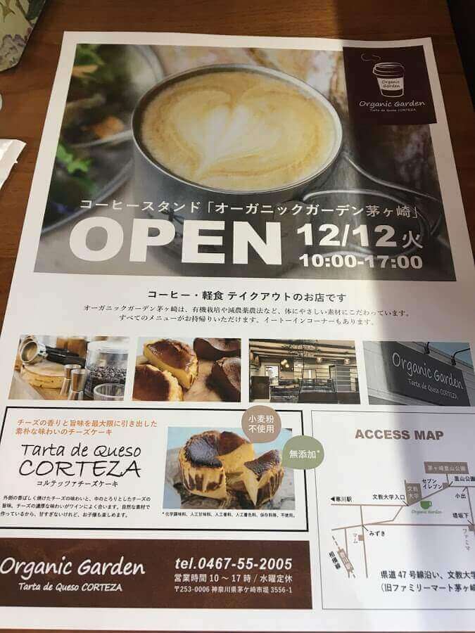 茅ヶ崎　オーガニックガーデン　カフェ