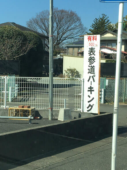 神奈川　寒川神社　八方除け　厄払い