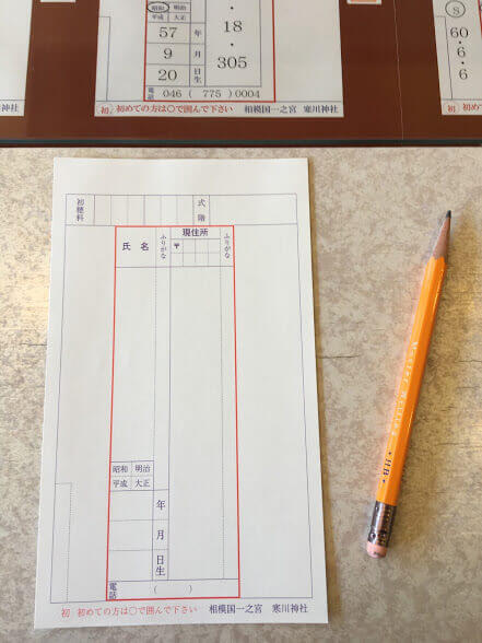 神奈川　寒川神社　八方除け　厄払い