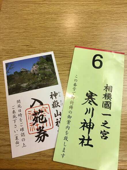 神奈川　寒川神社　八方除け　厄払い