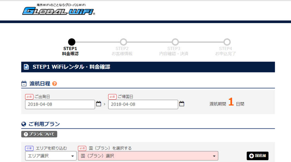 グローバルWifi　口コミ　ハワイ　料金　使い方