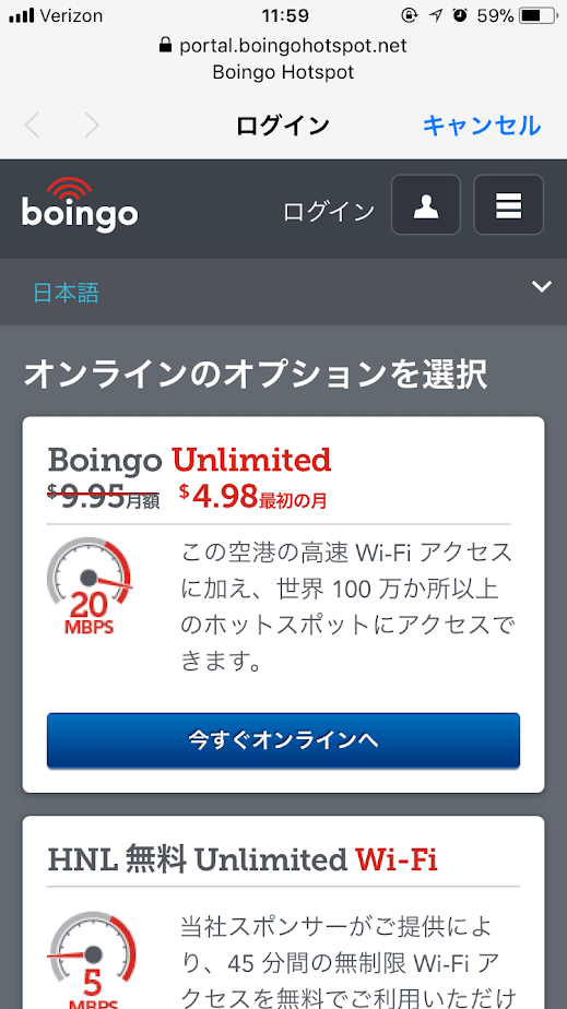 ホノルル国際空港　ダニエル・K・イノウエ国際空港　Wi-Fi　スポット　接続方法