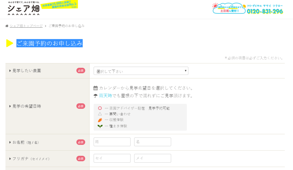 シェア畑 料金 解約 契約 口コミ シェア畑 料金 解約 契約 口コミ