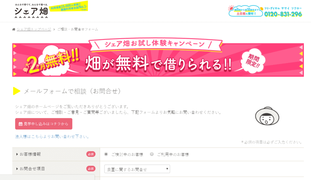 シェア畑 料金 解約 契約 口コミ シェア畑 料金 解約 契約 口コミ