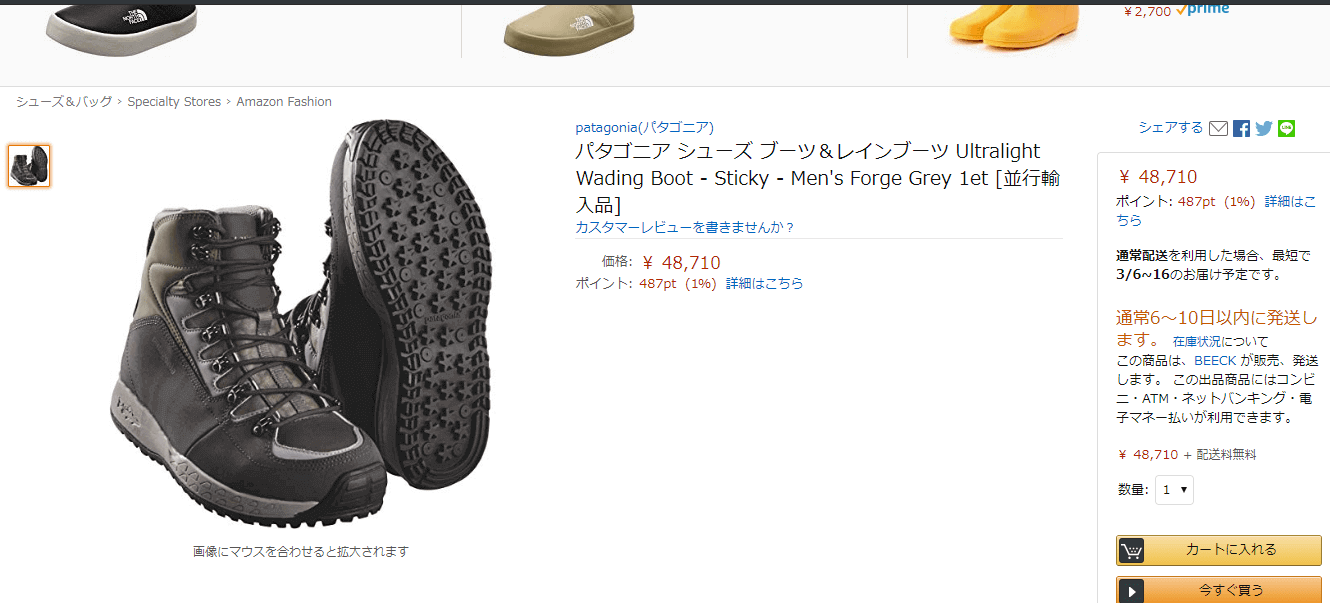 Amazonにはパタゴニアの長靴？ではないのもが販売されている