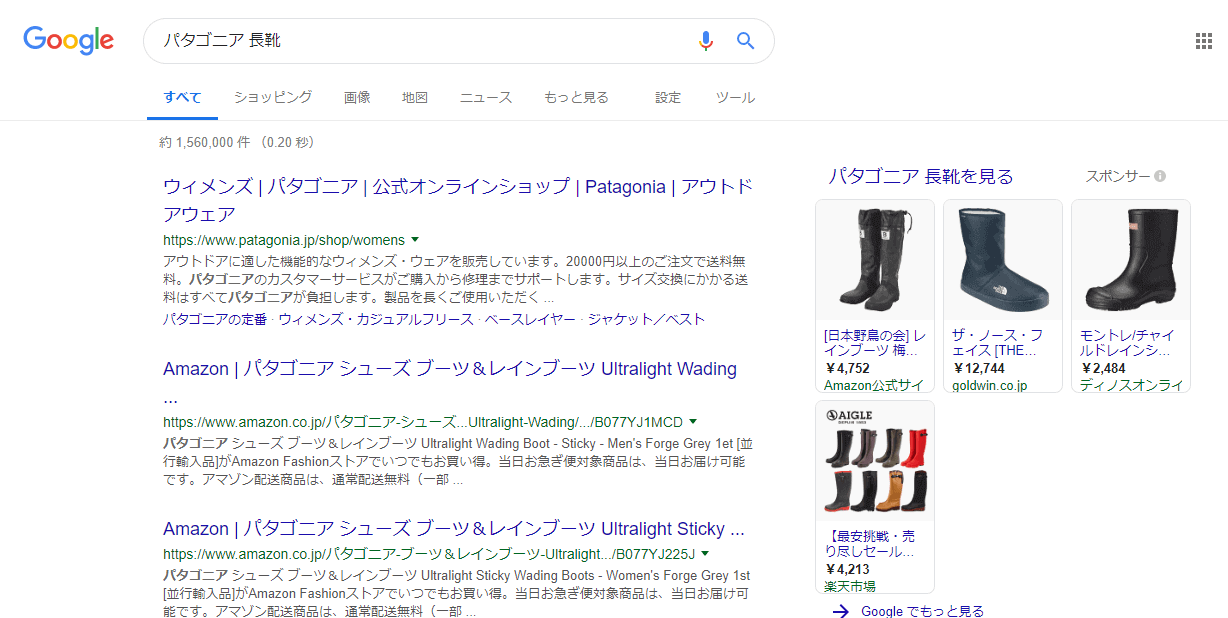 パタゴニアの長靴をGoogleで検索